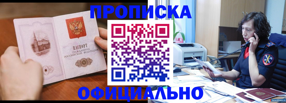 прописка от собственника в Сосногорске