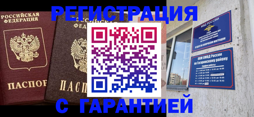 временная регистрация гарантия в Сосногорске