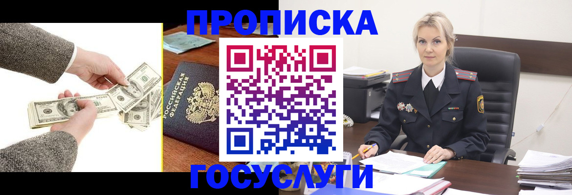 прописка штамп в Сосногорске