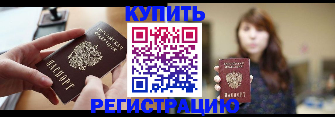 временная регистрация надежно в Сосногорске
