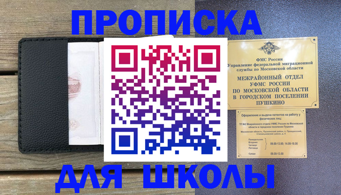 прописка для военкомата в Сосногорске
