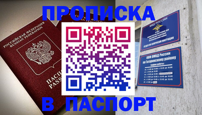 временная регистрация купить в Сосногорске